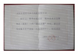 無動力風(fēng)機；自然通風(fēng)器著名商標