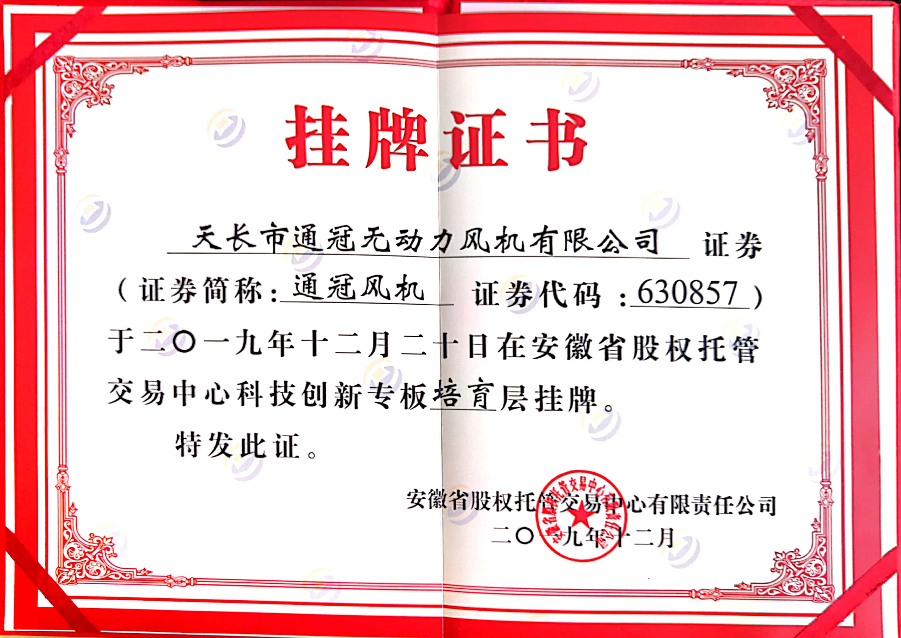無動力風(fēng)機；自然通風(fēng)器掛牌證書